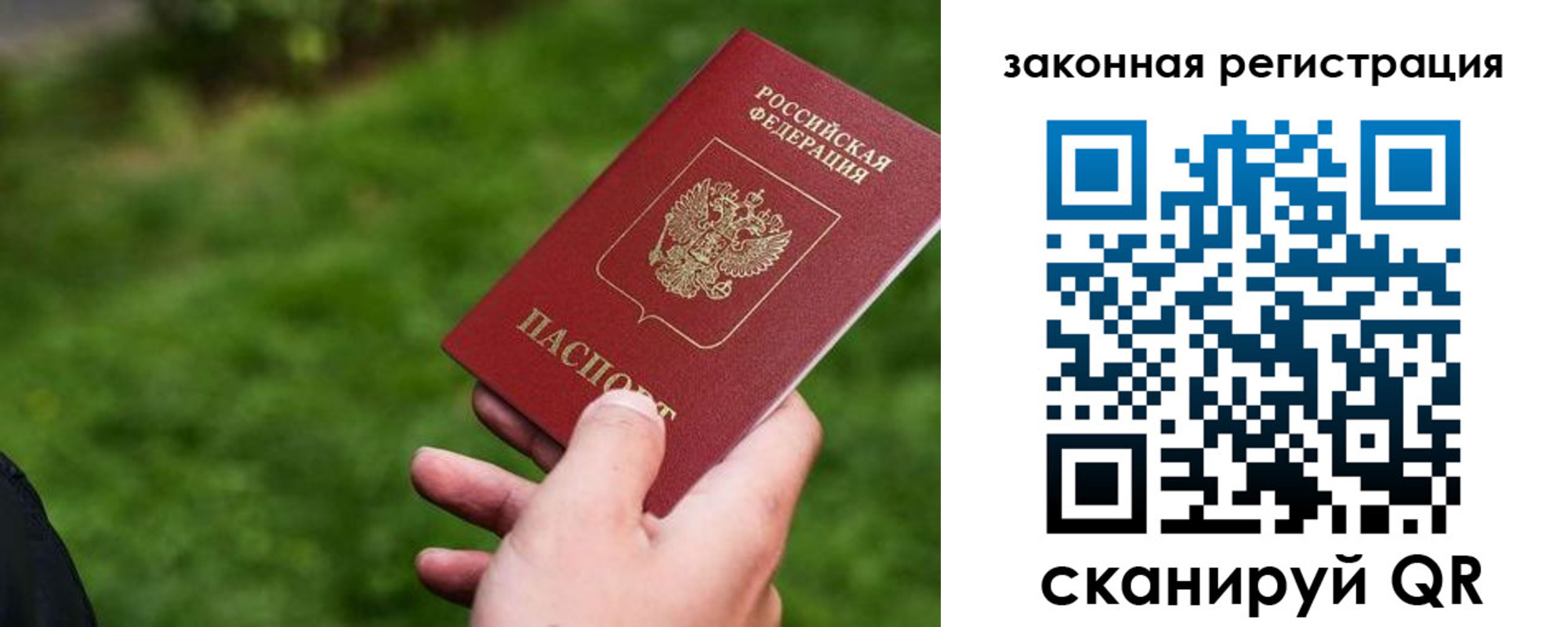 прописка законно в Бежецке
